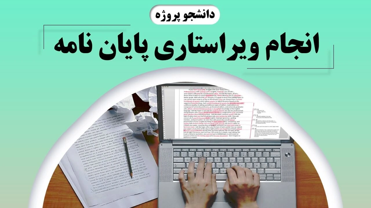 چگونه پایان نامه بنویسیم 9195280785 2 نگارش پروپوزال ویراستاری چگونه پایان نامه بنویسیم
